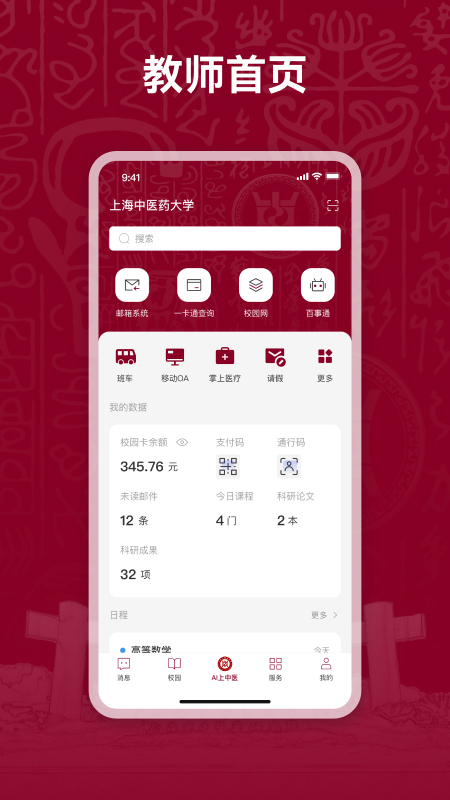 精彩截图-AI上中医2026官方新版