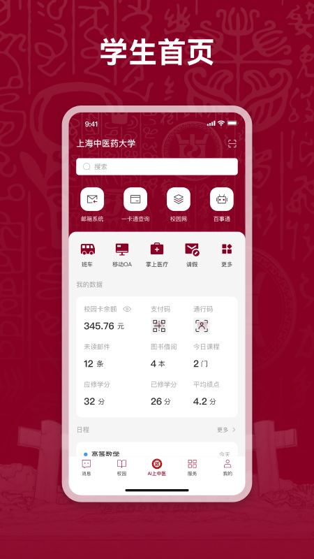 精彩截图-AI上中医2026官方新版