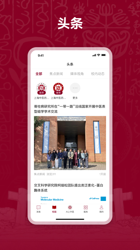 精彩截图-AI上中医2026官方新版
