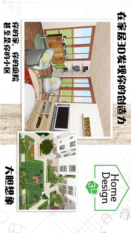 精彩截图-家居3D设计DIY2025官方新版