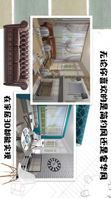 精彩截图-家居3D设计DIY2025官方新版