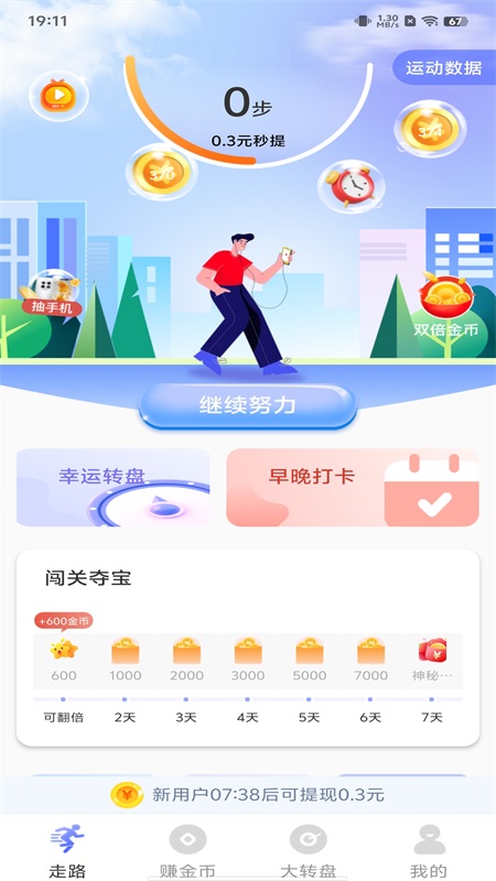 精彩截图-走路赚钱火2025官方新版
