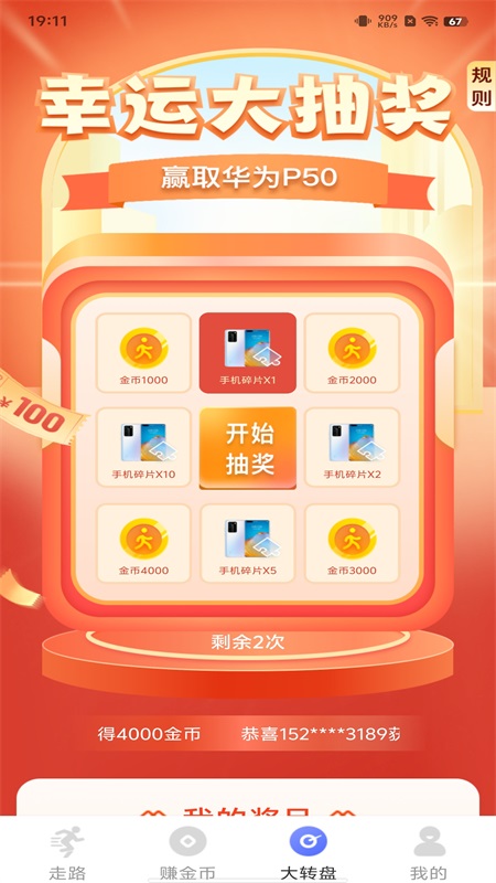 精彩截图-走路赚钱火2025官方新版