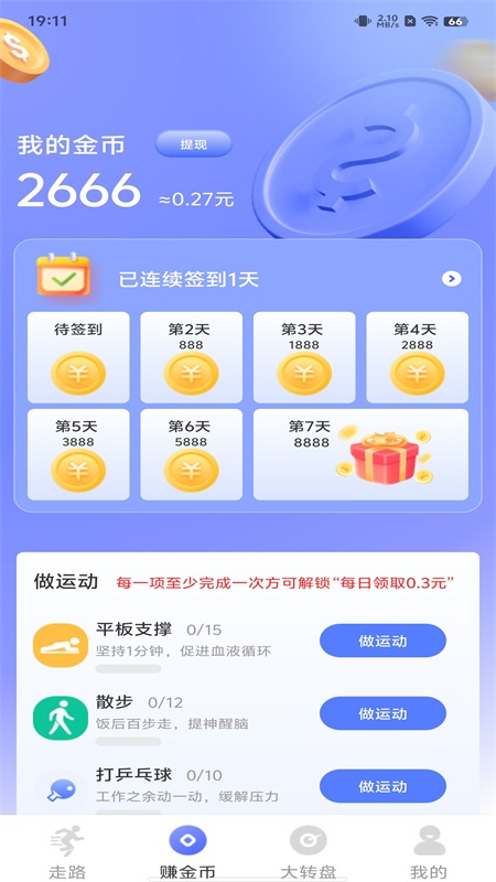 精彩截图-走路赚钱火2025官方新版