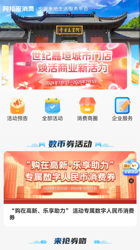 精彩截图-阿拉来消费2025官方新版