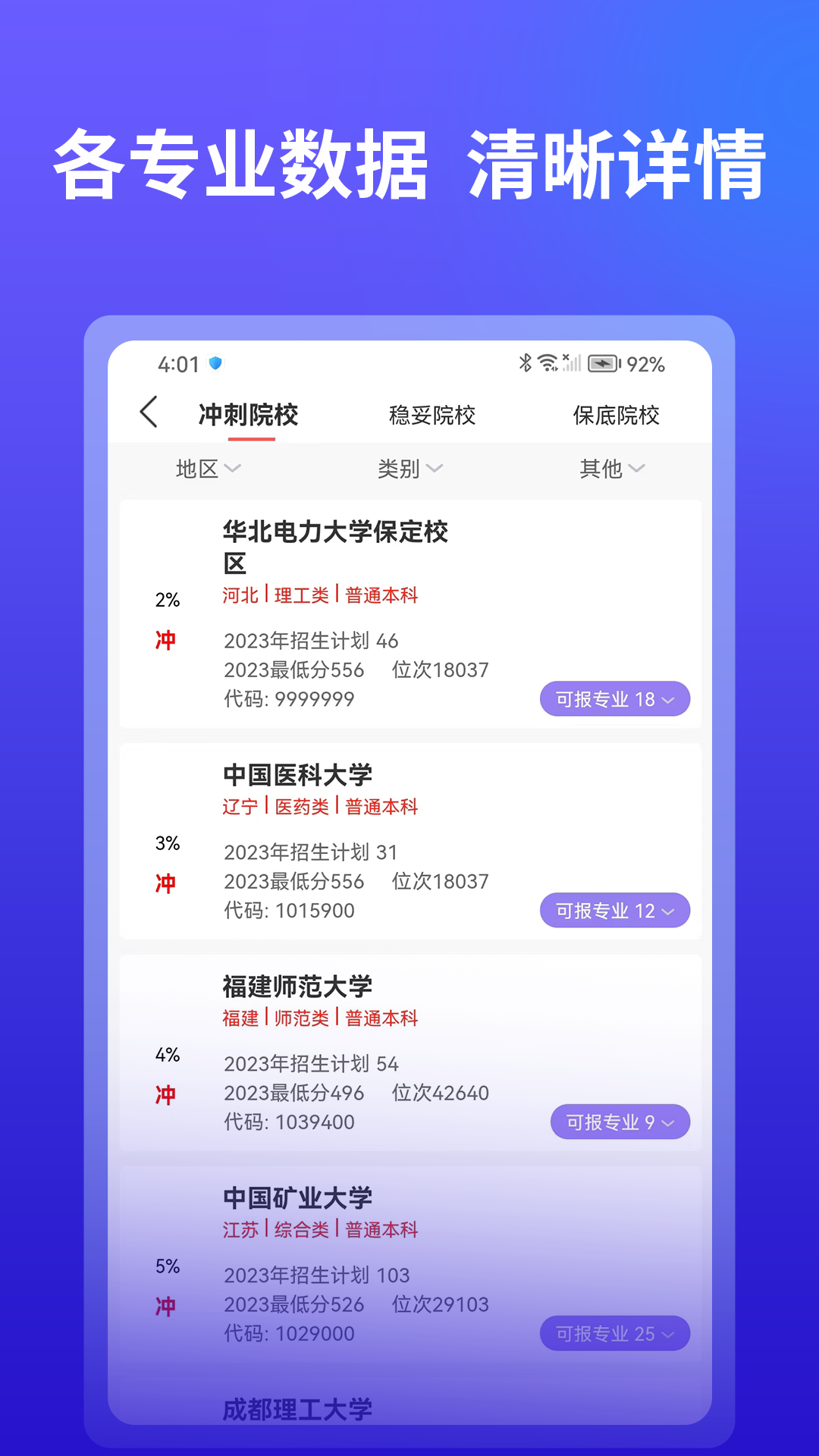 精彩截图-AI高考志愿填报2025官方新版