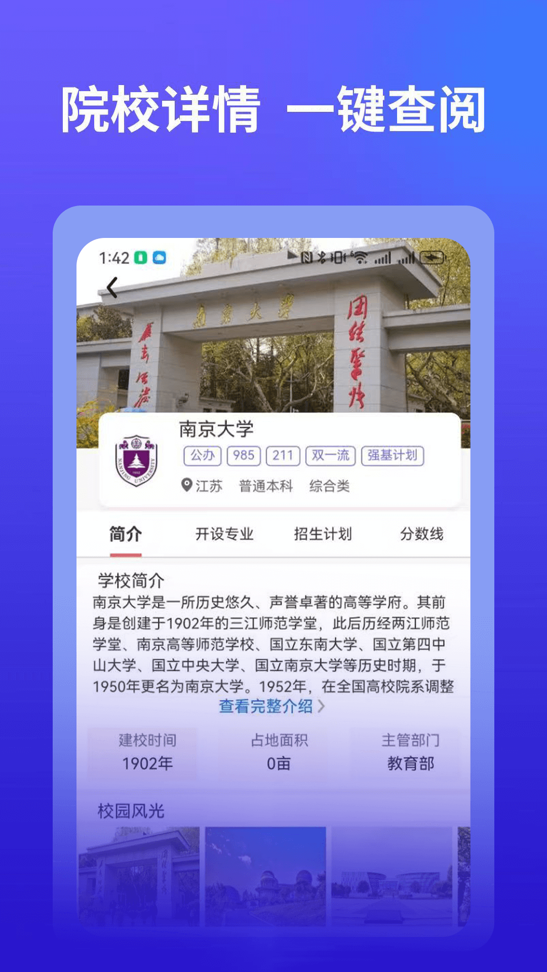 精彩截图-AI高考志愿填报2025官方新版