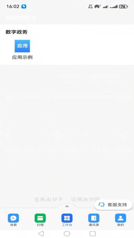 渝快政 截图 2