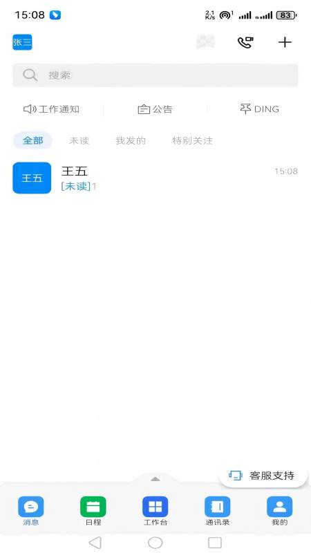 渝快政 截图 4