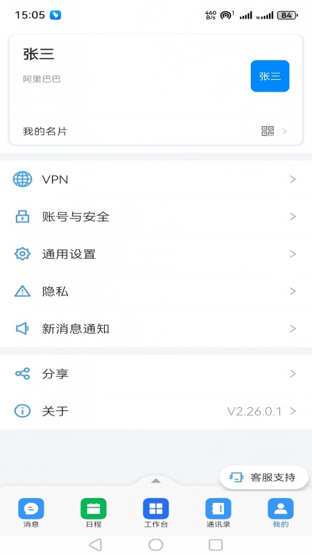 渝快政 截图 5