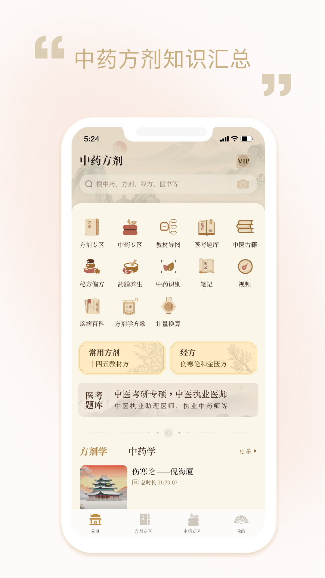 精彩截图-中药方剂2026官方新版