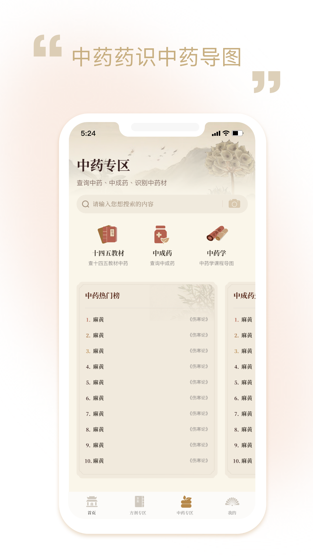 精彩截图-中药方剂2025官方新版