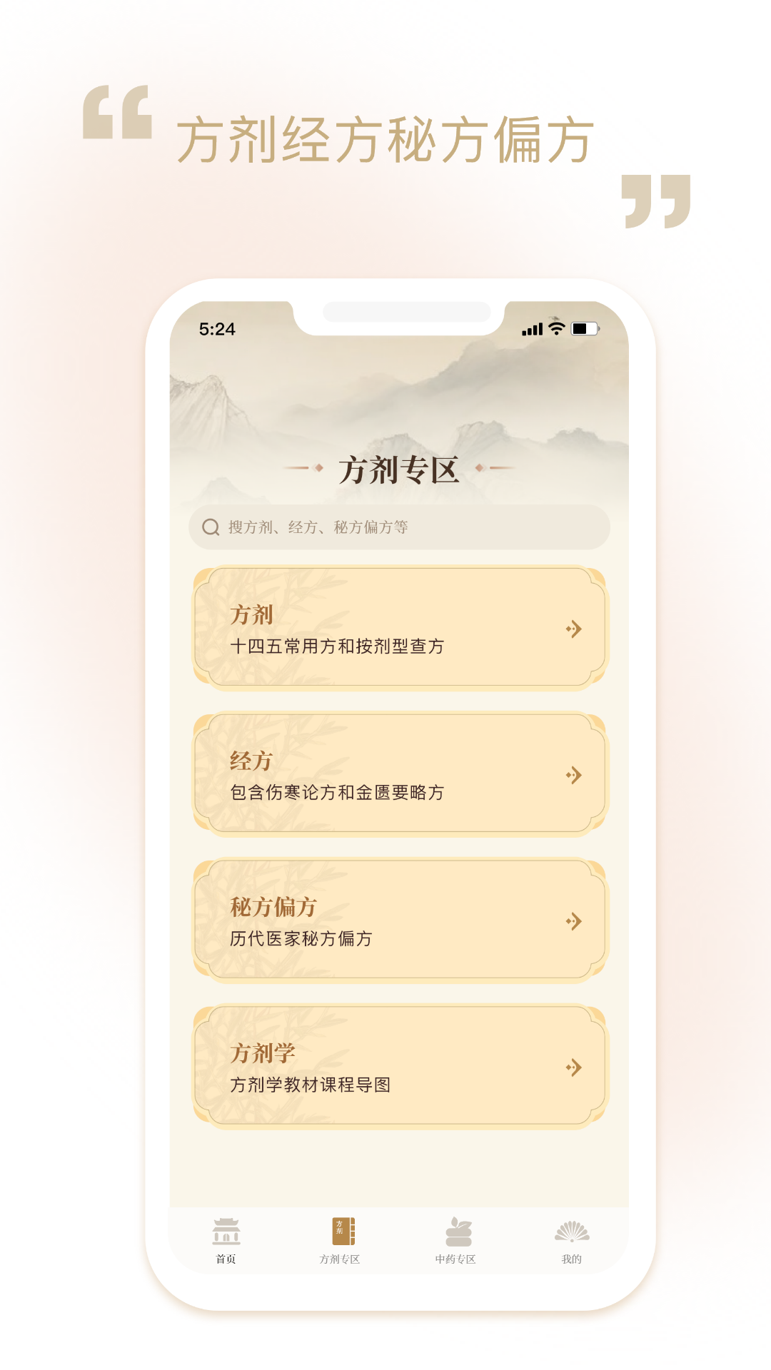 精彩截图-中药方剂2026官方新版