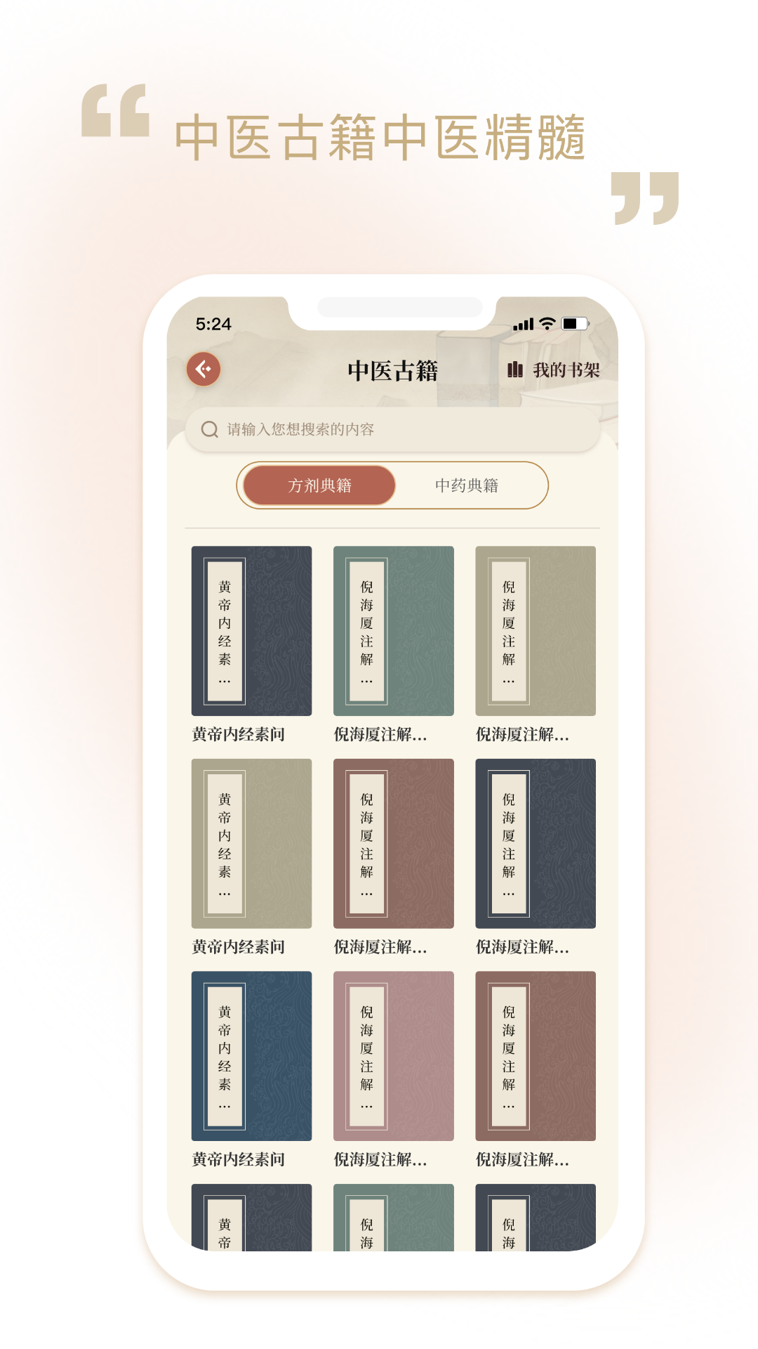 精彩截图-中药方剂2025官方新版