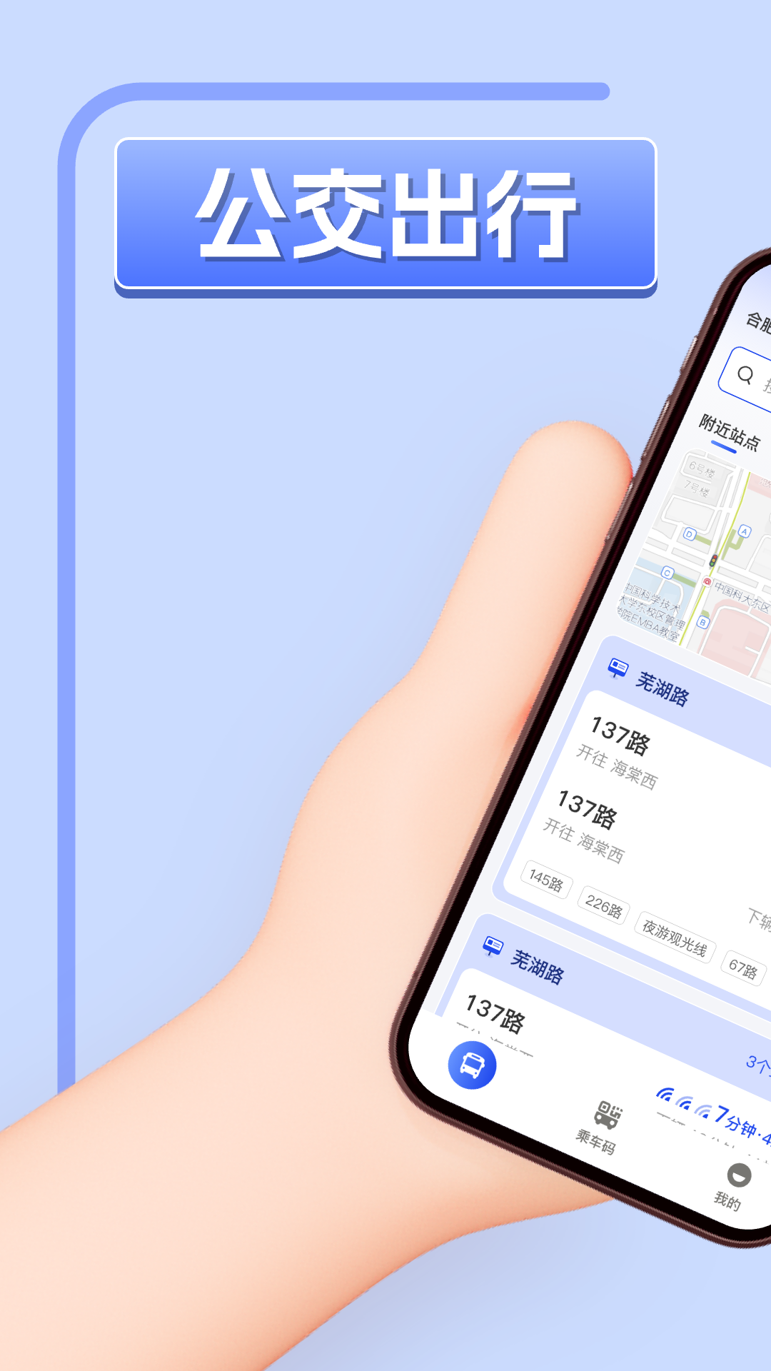 精彩截图-掌上实时公交车2026官方新版
