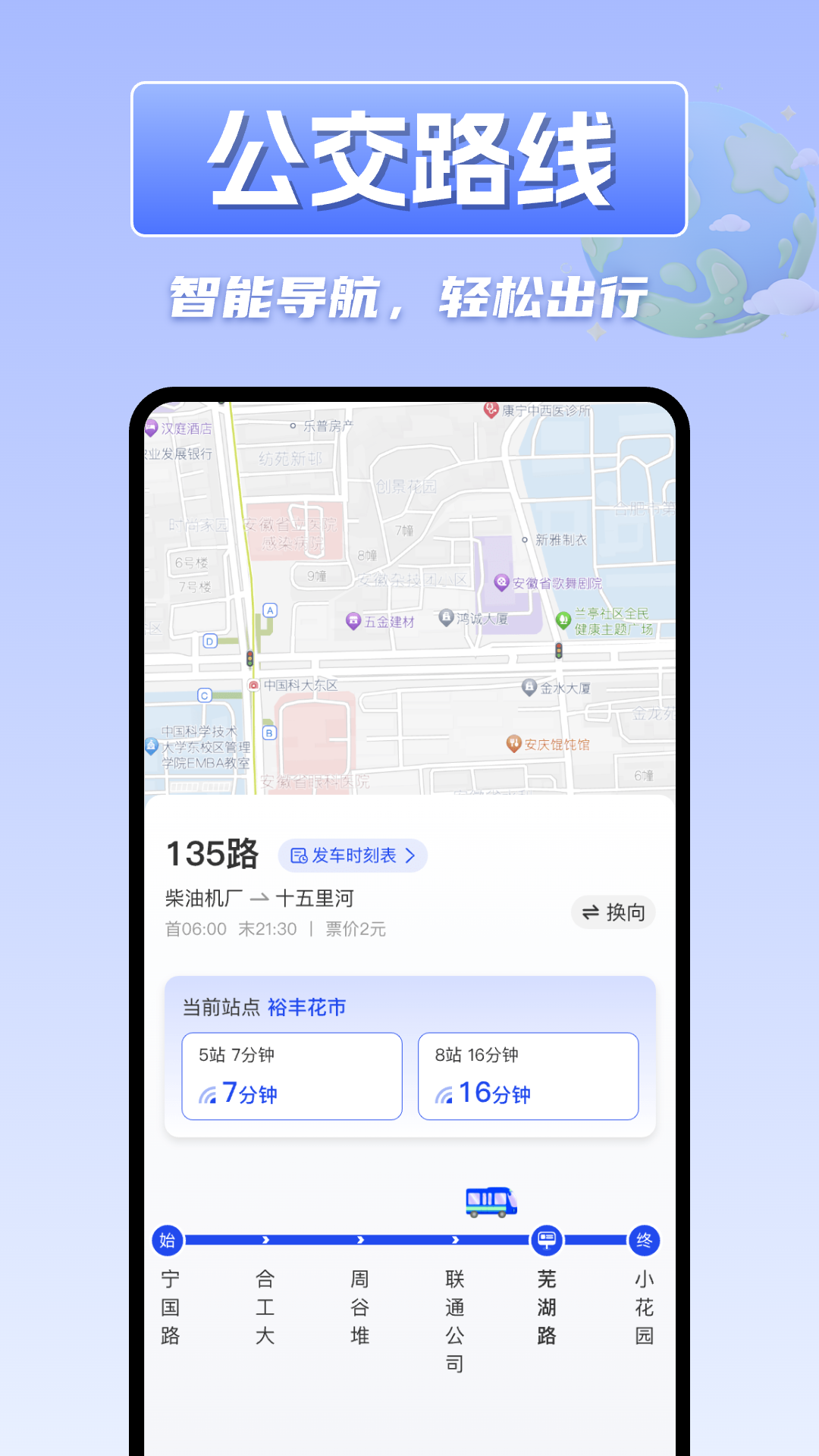 精彩截图-掌上实时公交车2025官方新版