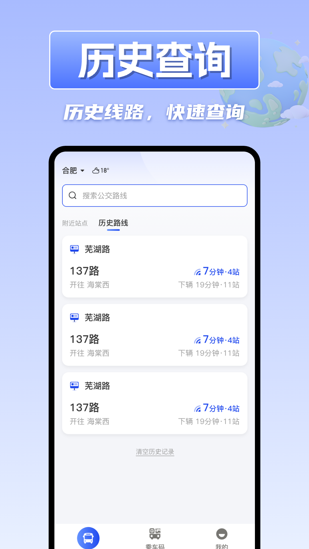 精彩截图-掌上实时公交车2026官方新版