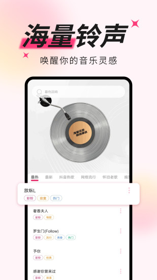 精彩截图-免费铃声多2024官方新版