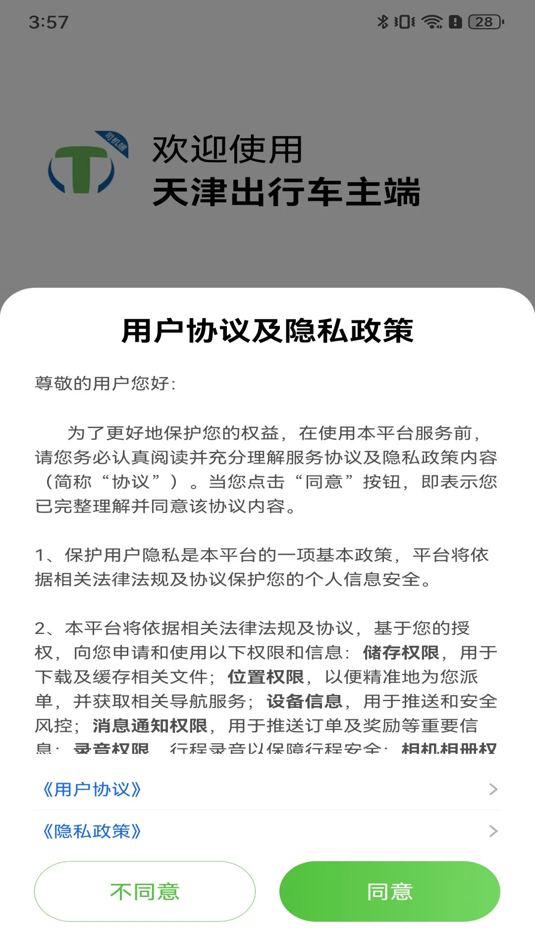 精彩截图-天津出行司机2026官方新版
