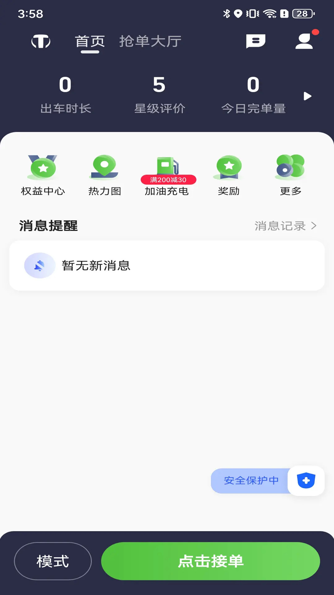 精彩截图-天津出行司机2026官方新版