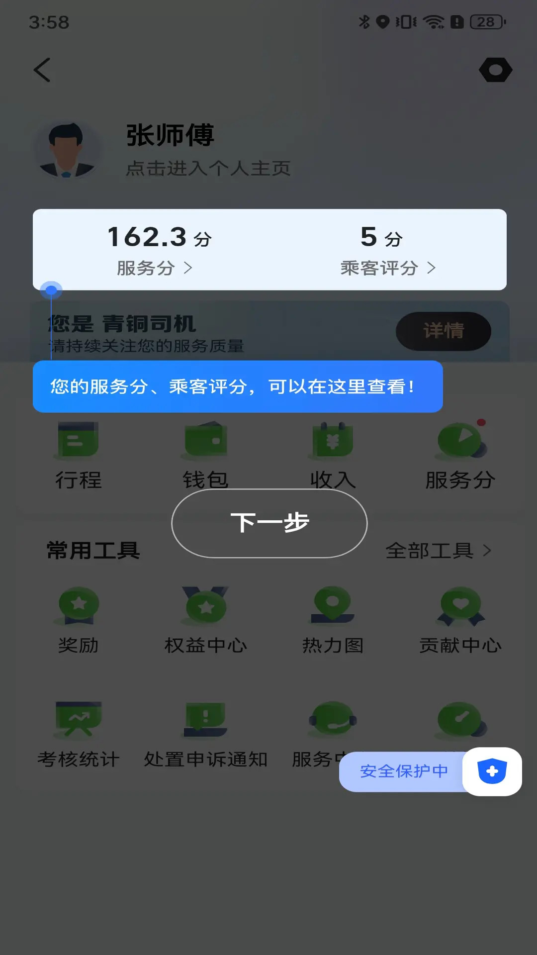 精彩截图-天津出行司机2026官方新版