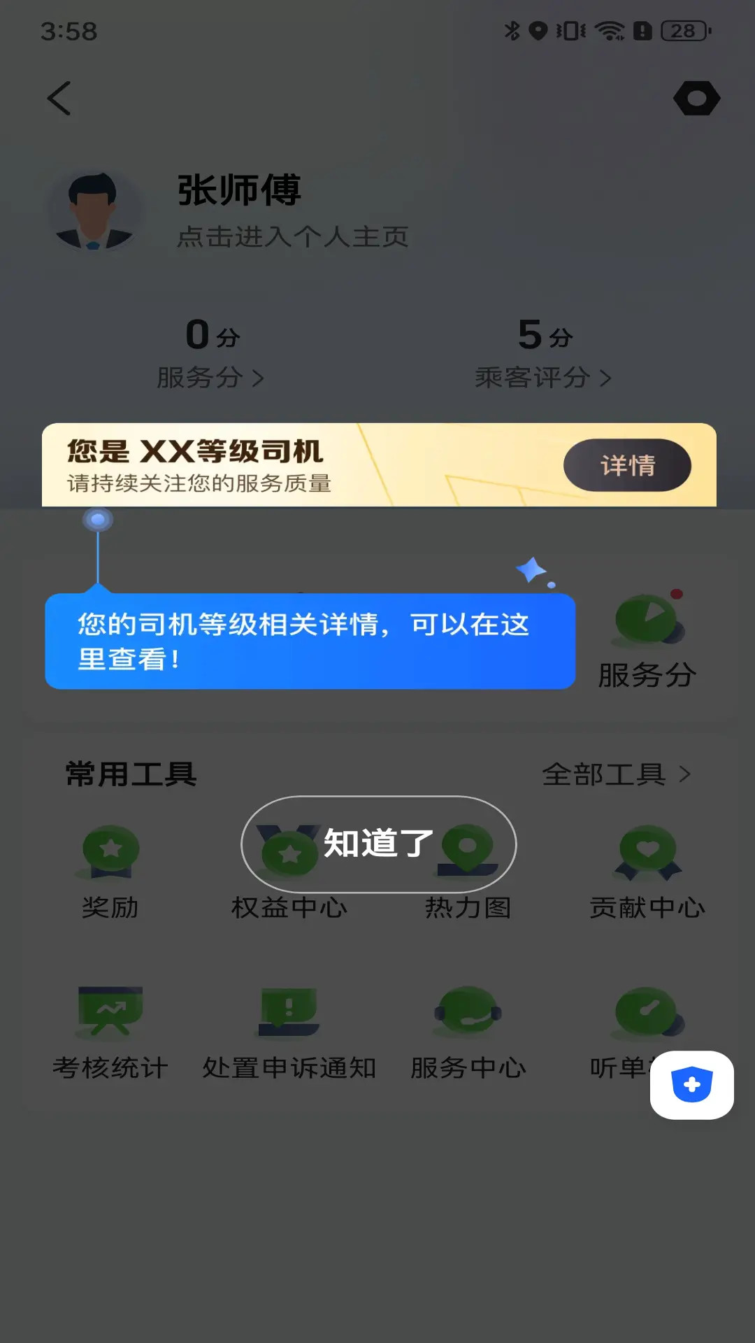 精彩截图-天津出行司机2026官方新版