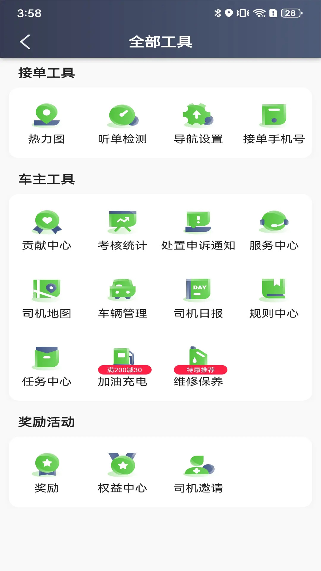 精彩截图-天津出行司机2026官方新版