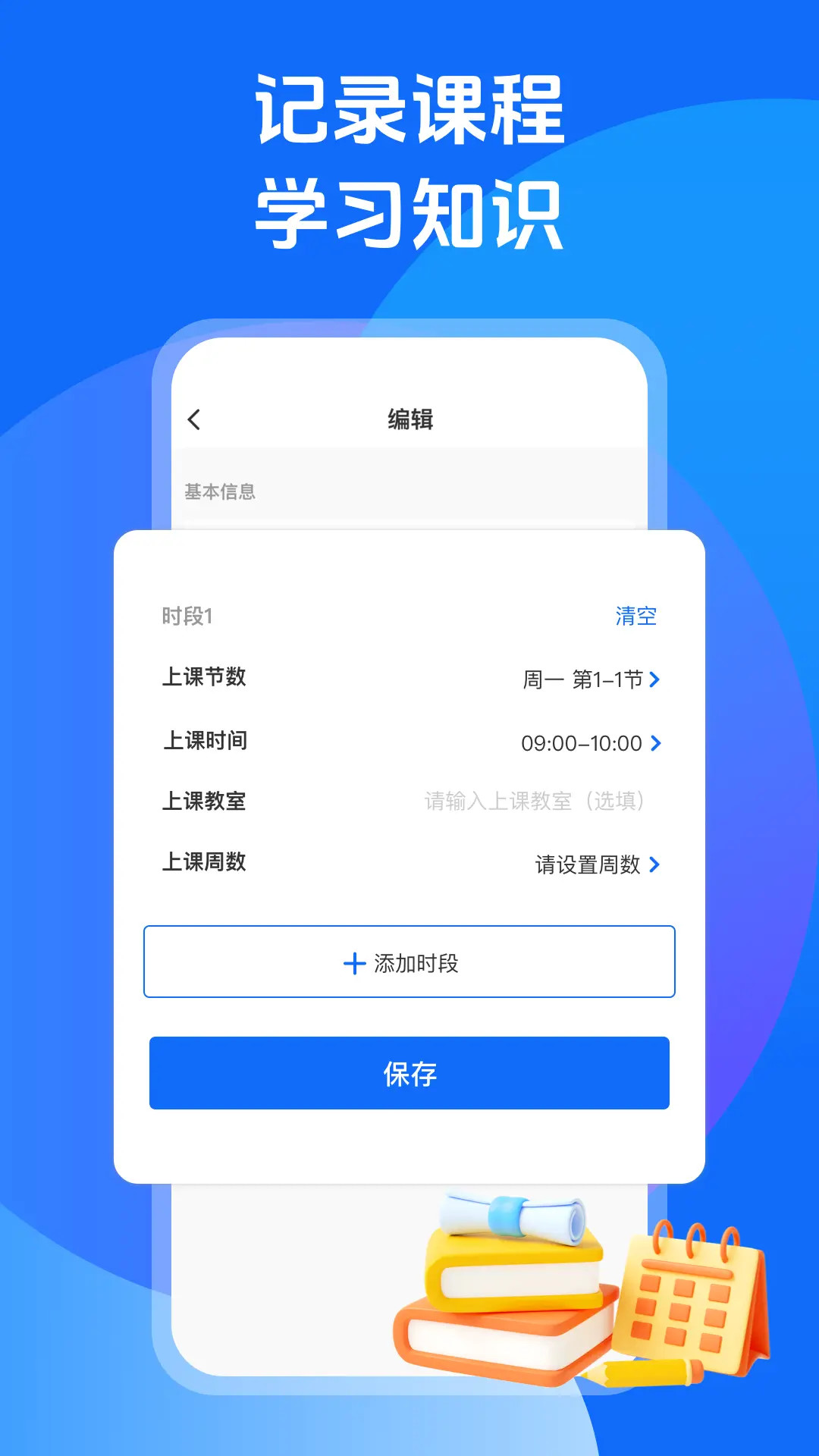 精彩截图-超级课表2026官方新版