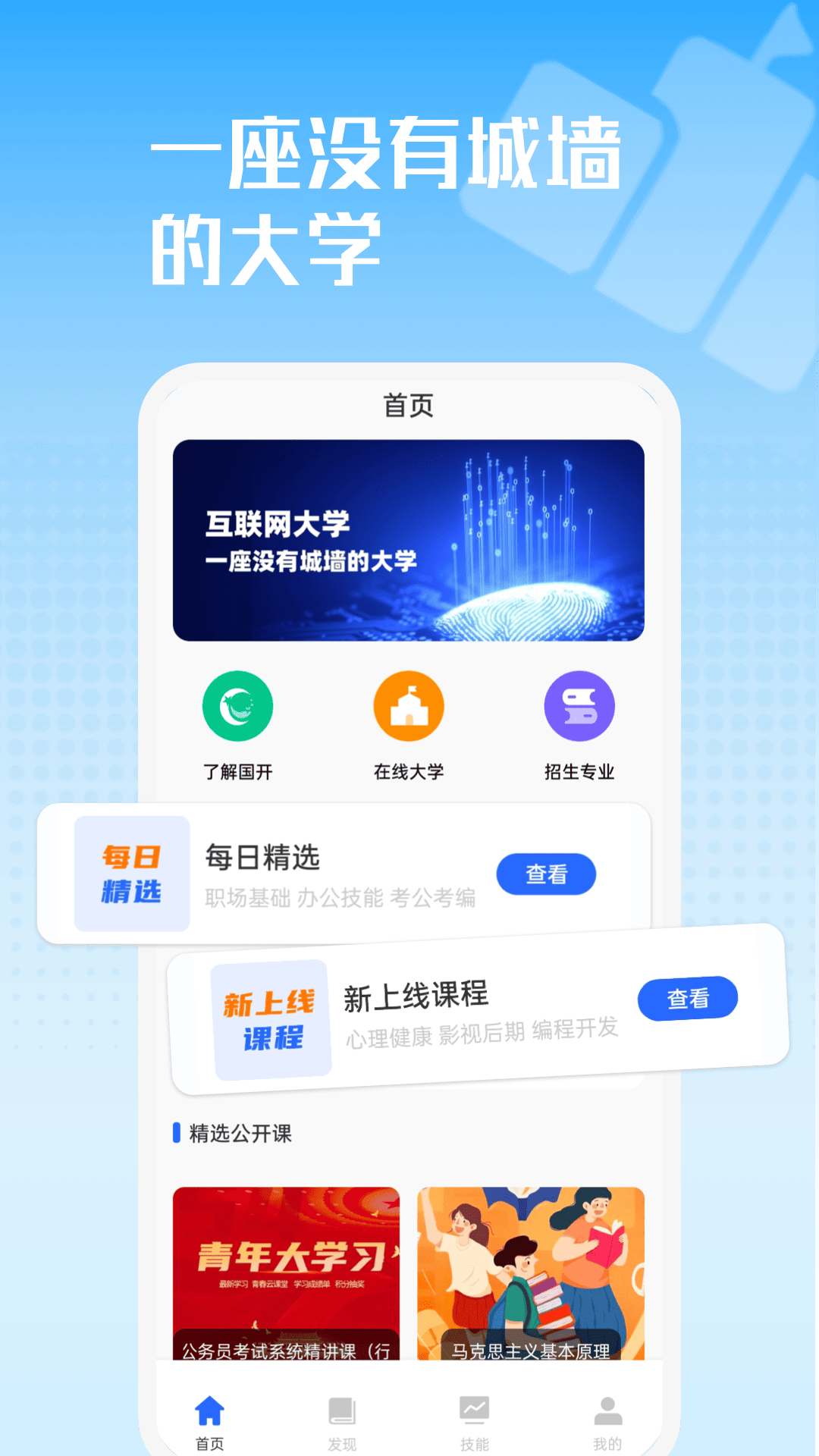 精彩截图-慕课2026官方新版