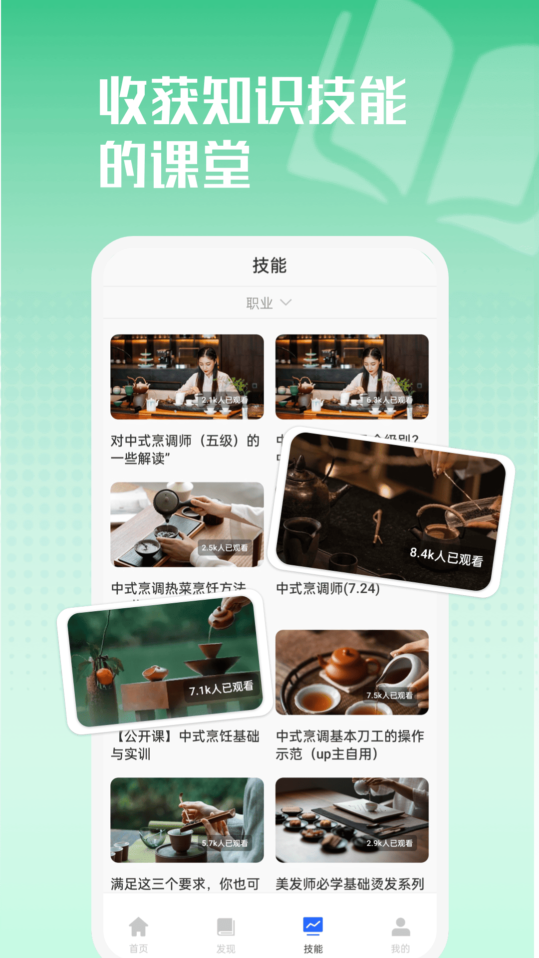 精彩截图-慕课2026官方新版