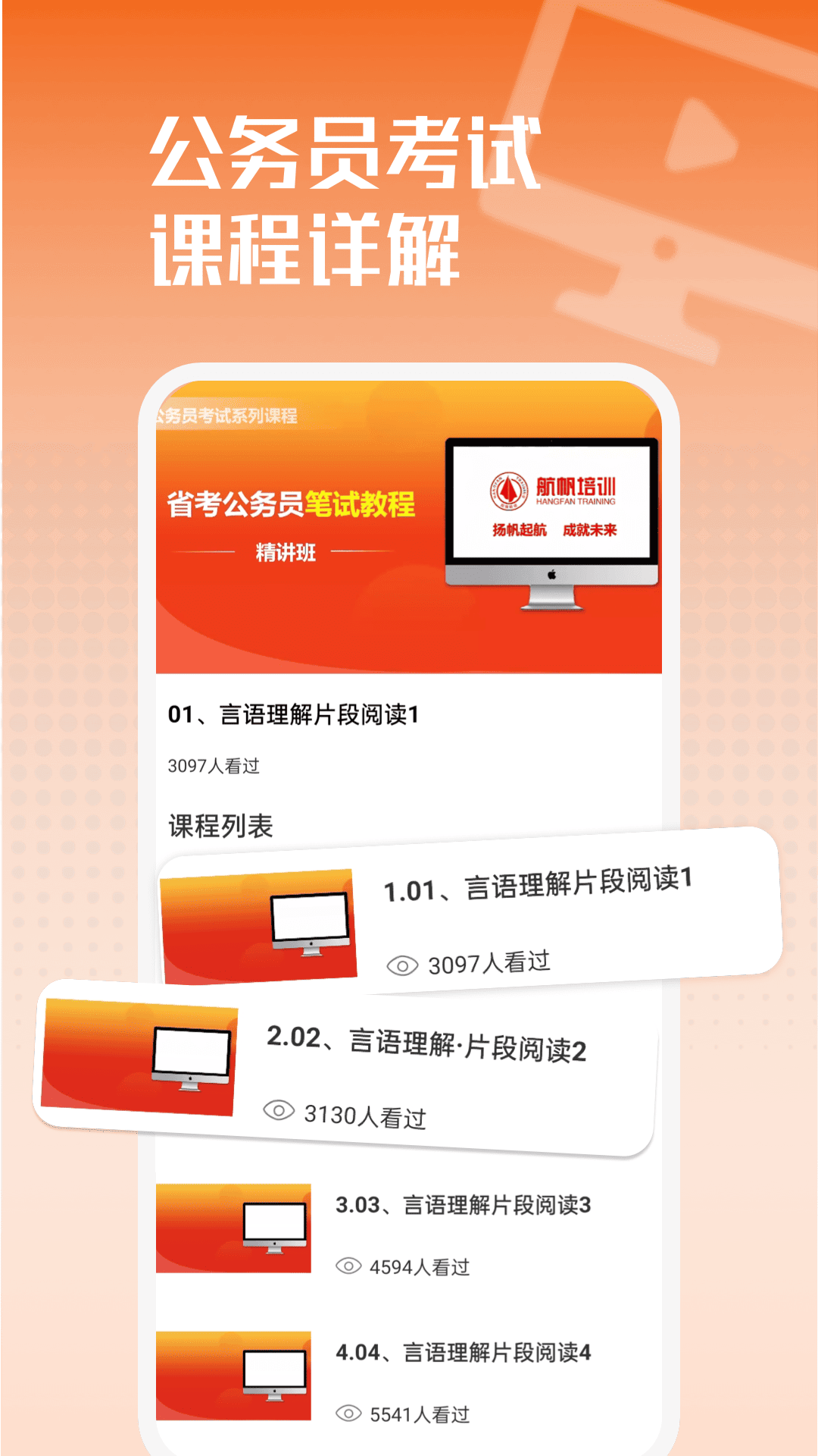 精彩截图-慕课2026官方新版