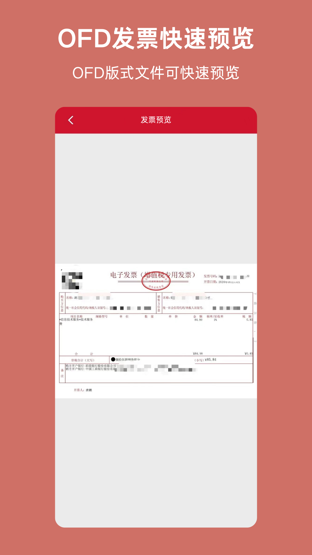 精彩截图-OFD2026官方新版