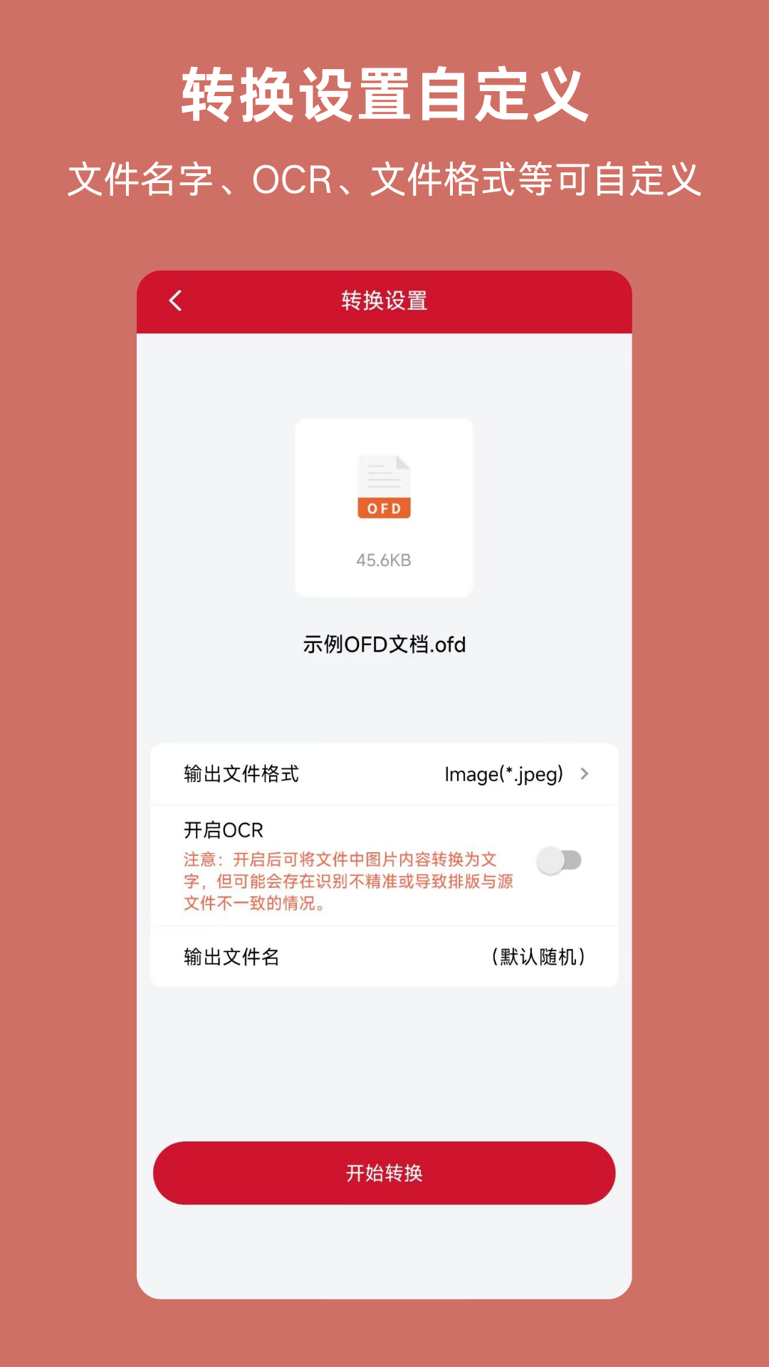 精彩截图-OFD2026官方新版