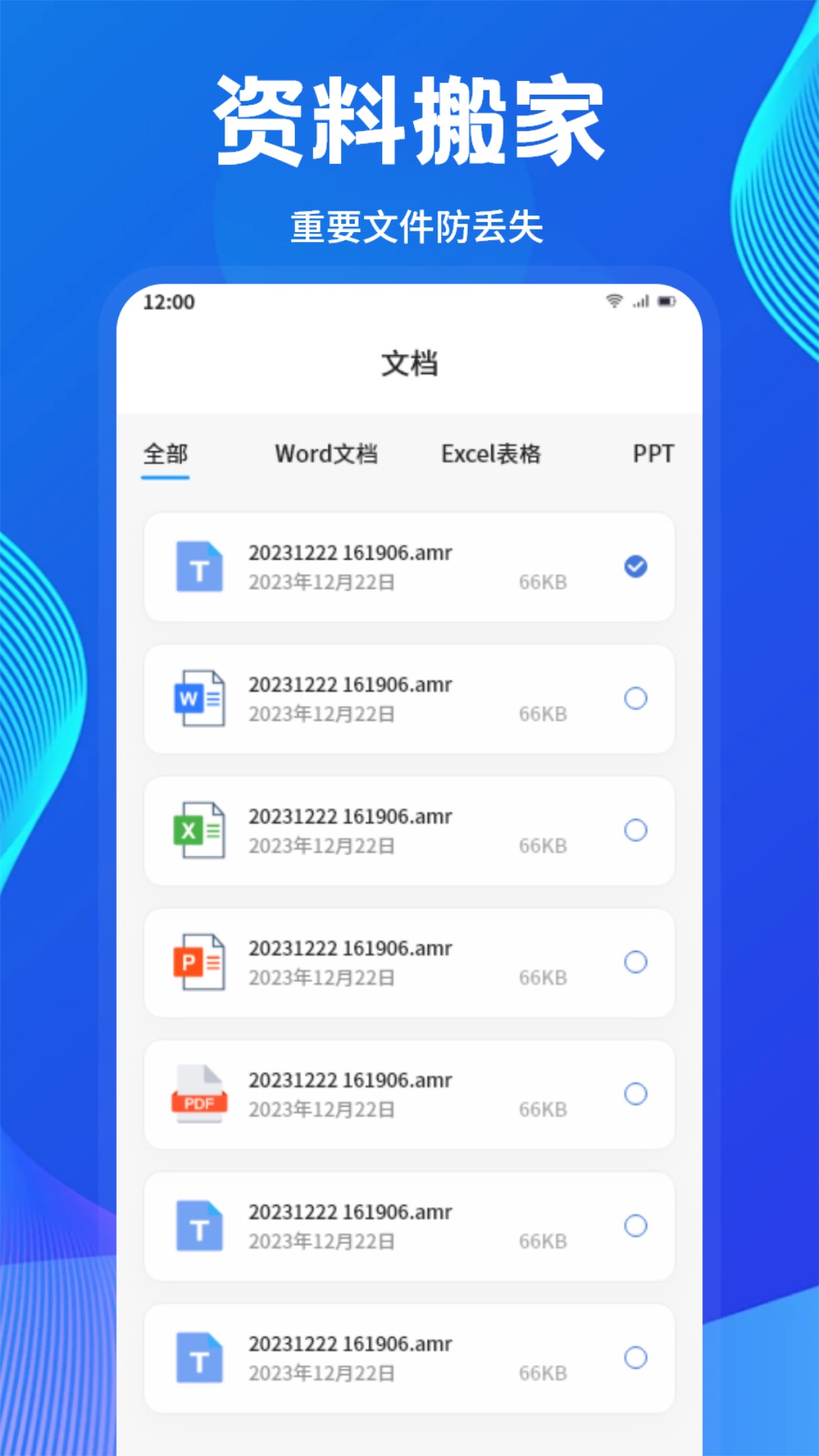 手机搬家传输助手 截图 3