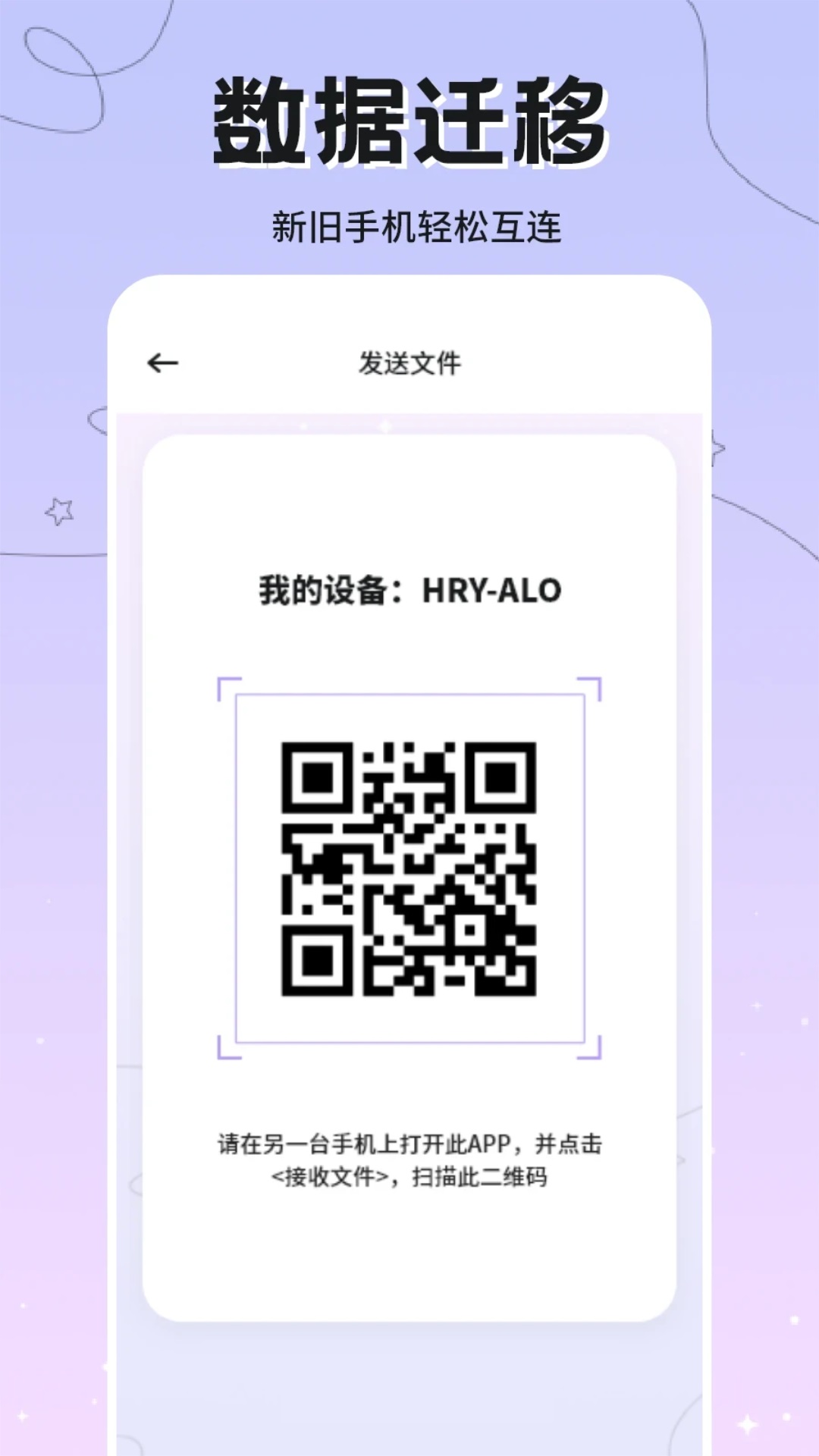 精彩截图-手机搬家2025官方新版