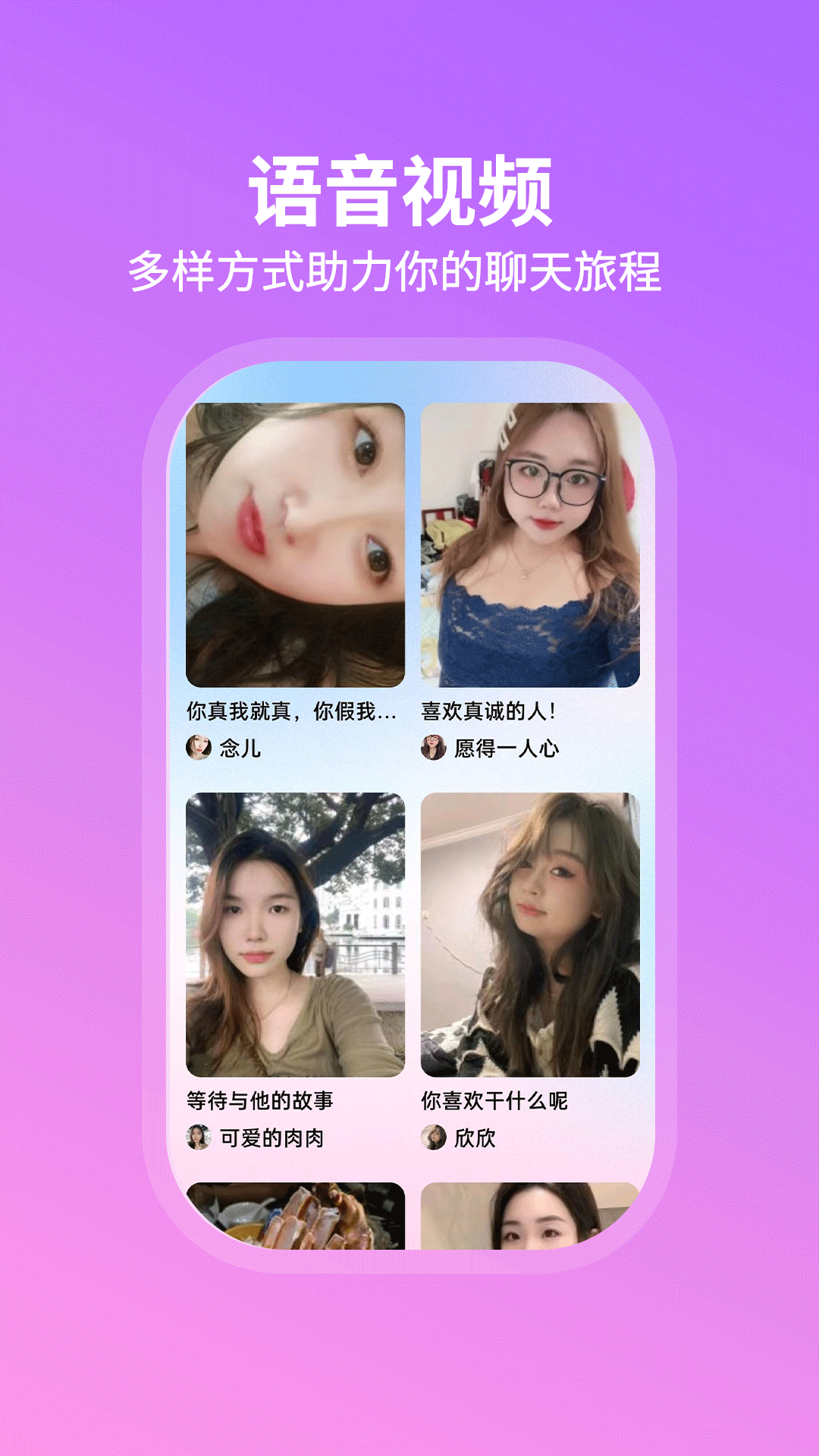 暖心遇聊 截图 2