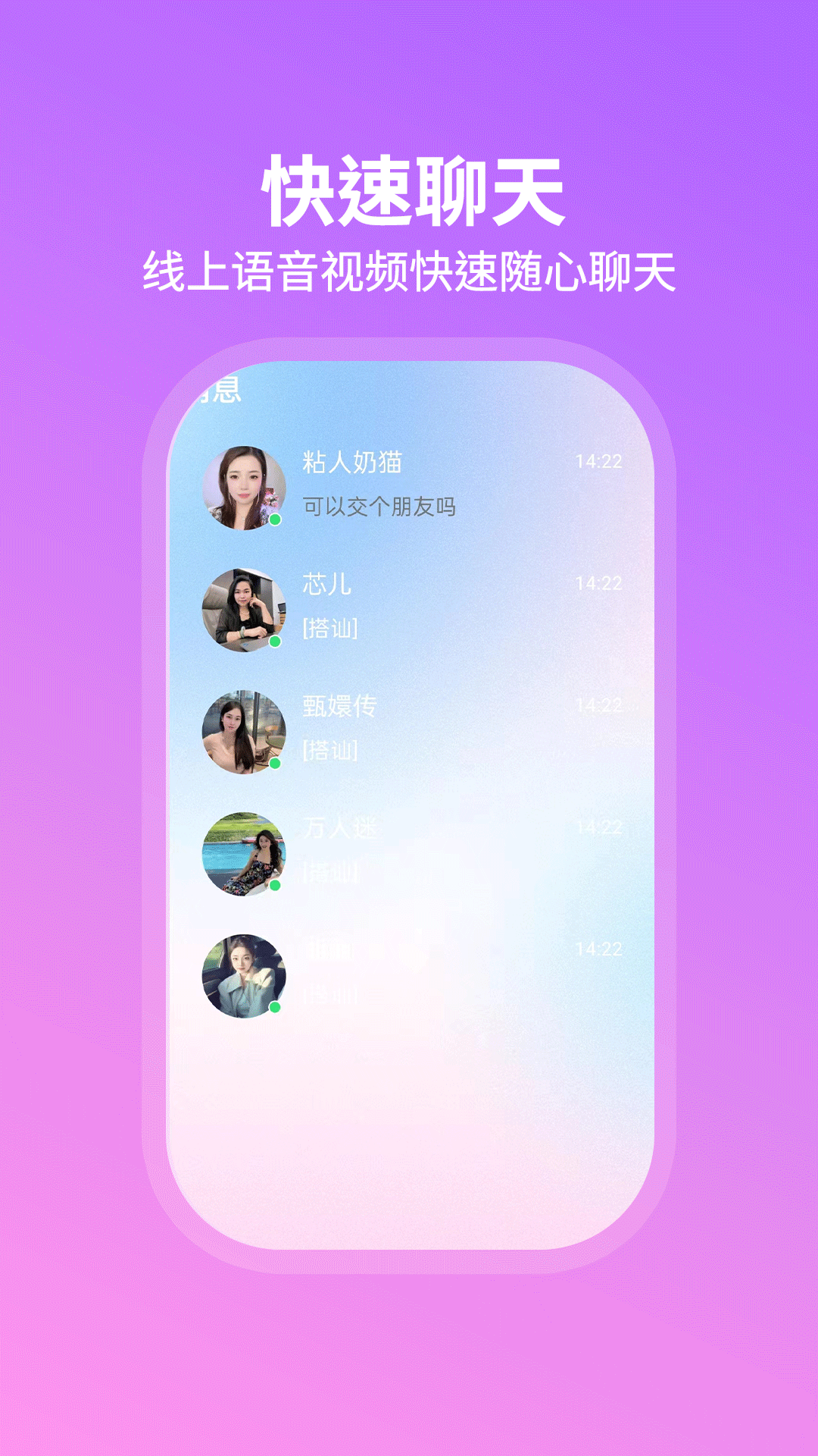 暖心遇聊 截图 3