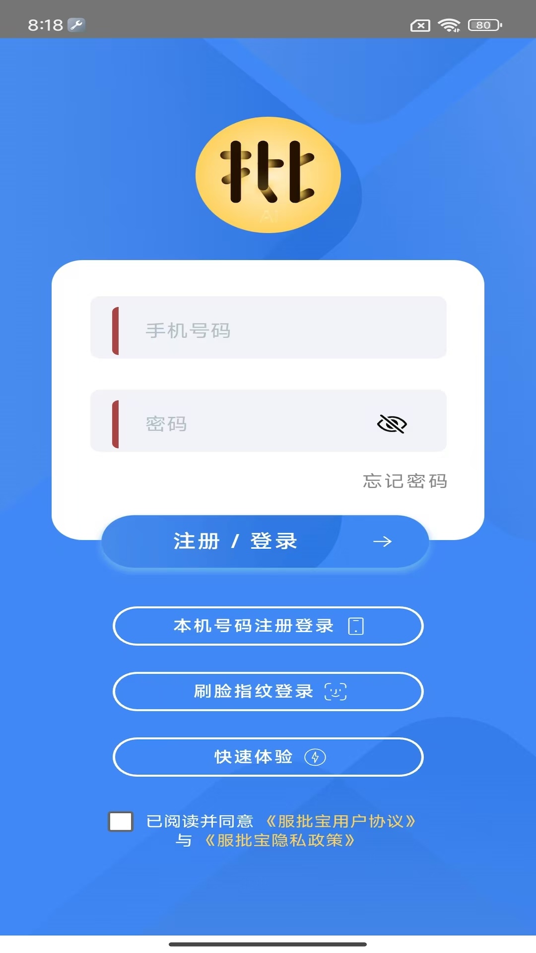 精彩截图-服批宝2026官方新版