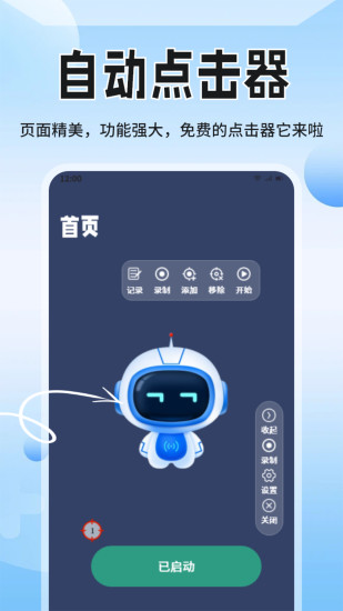 精彩截图-自动点击器2024官方新版