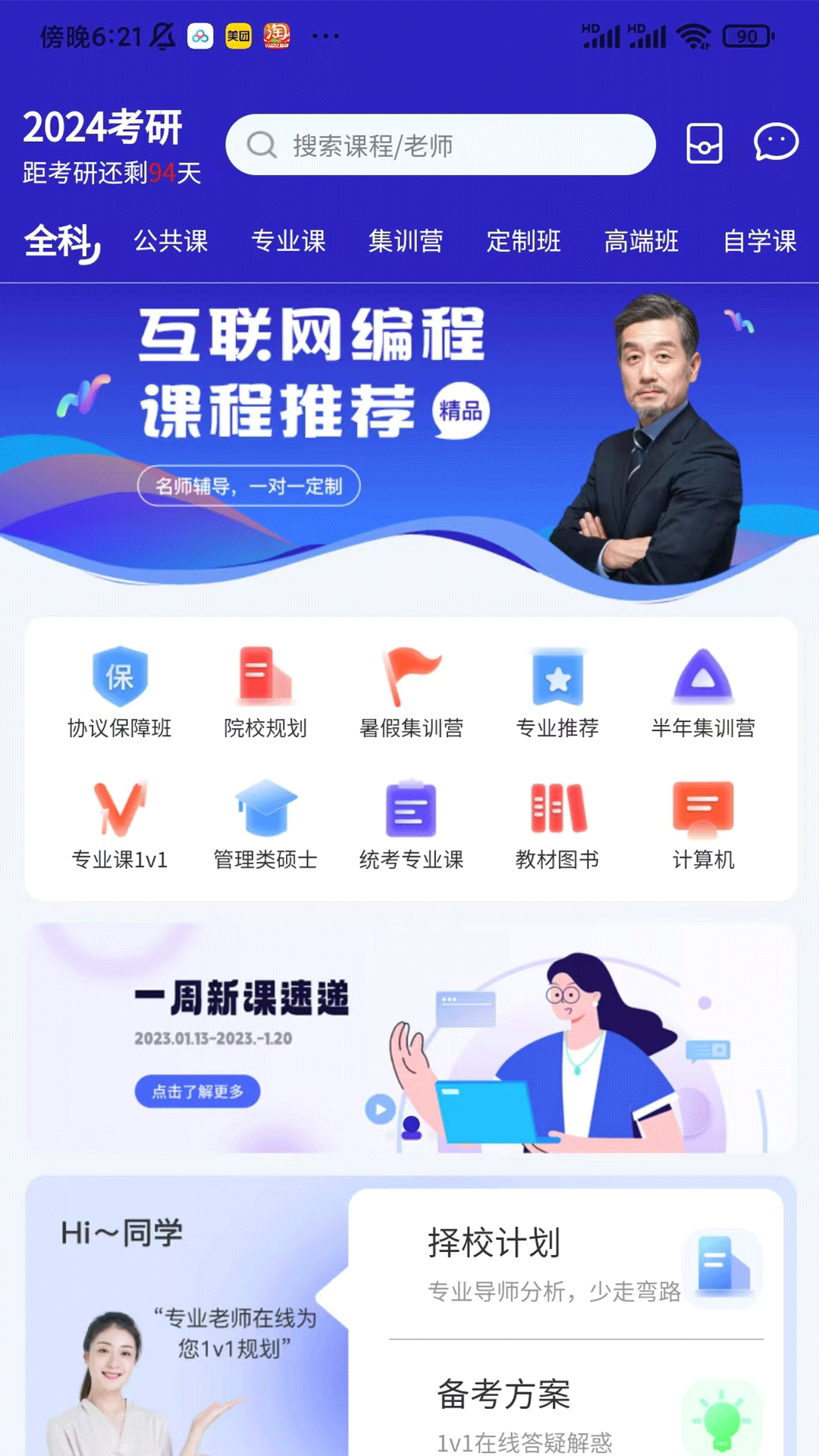 精彩截图-研聪明2025官方新版