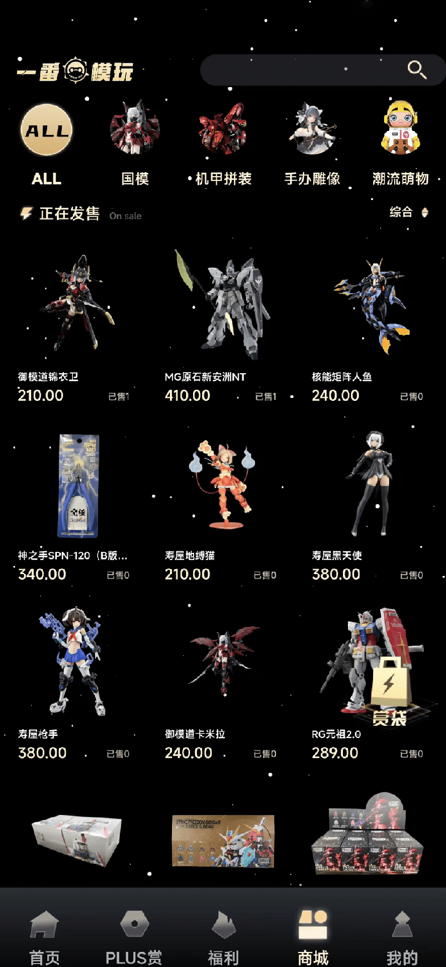 一番模玩max 截图 2