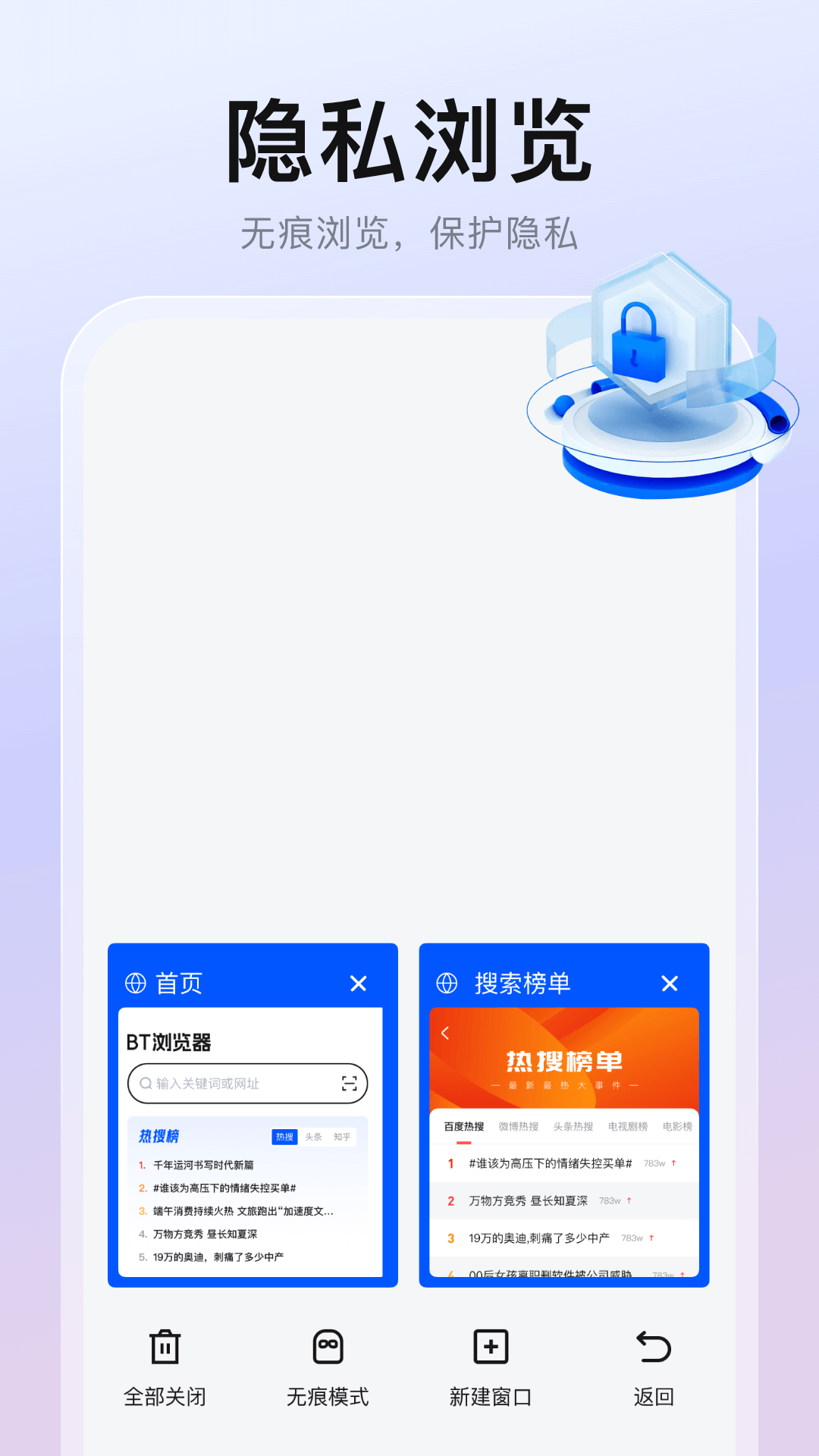 精彩截图-隐藏浏览器2026官方新版