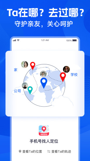精彩截图-手机号找人定位2024官方新版