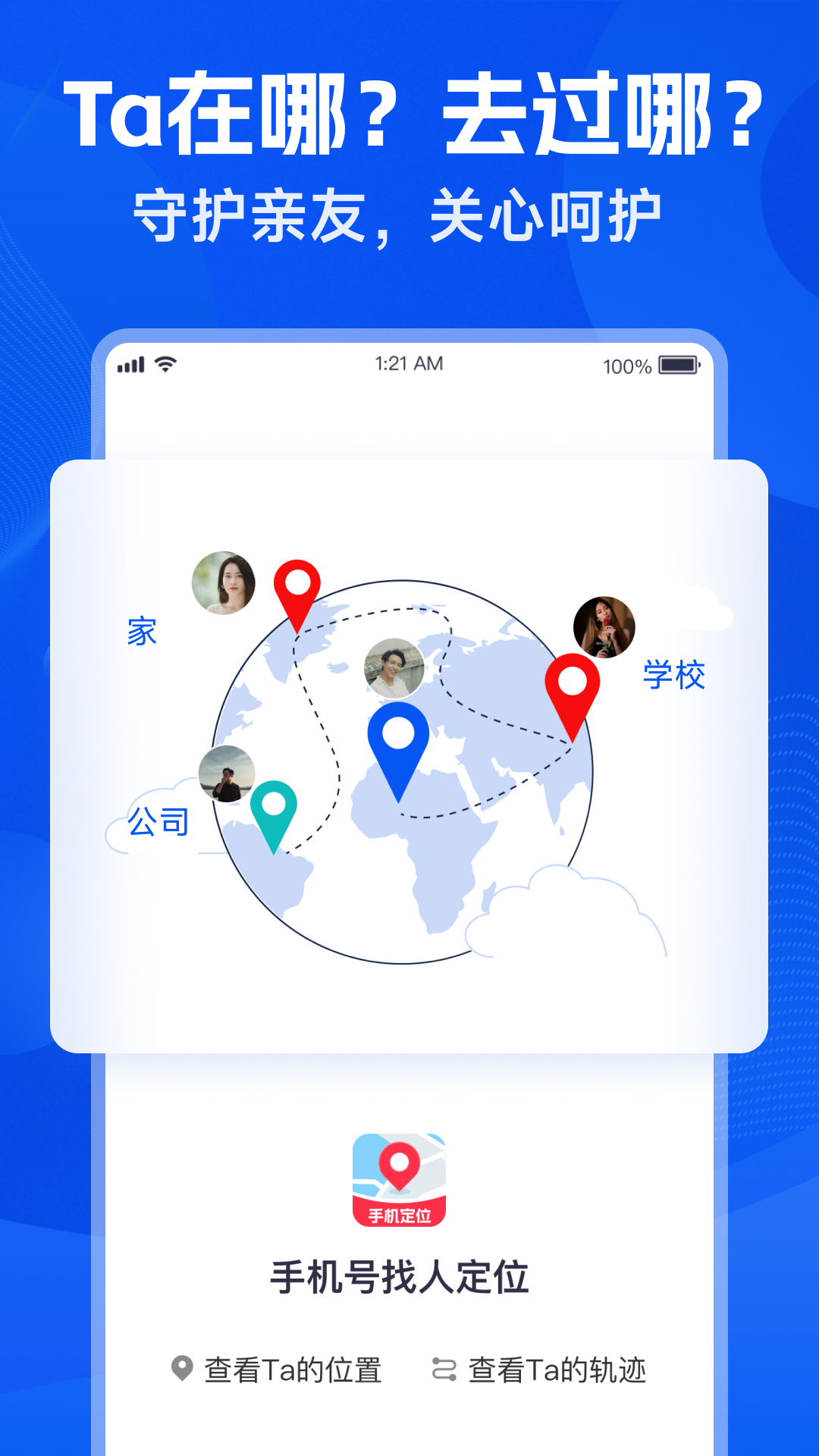 精彩截图-手机号找人定位2026官方新版