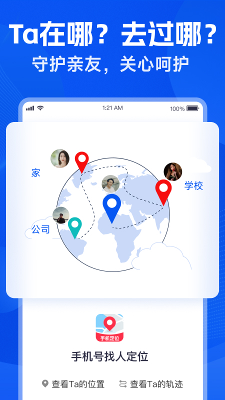 精彩截图-手机号找人定位2026官方新版