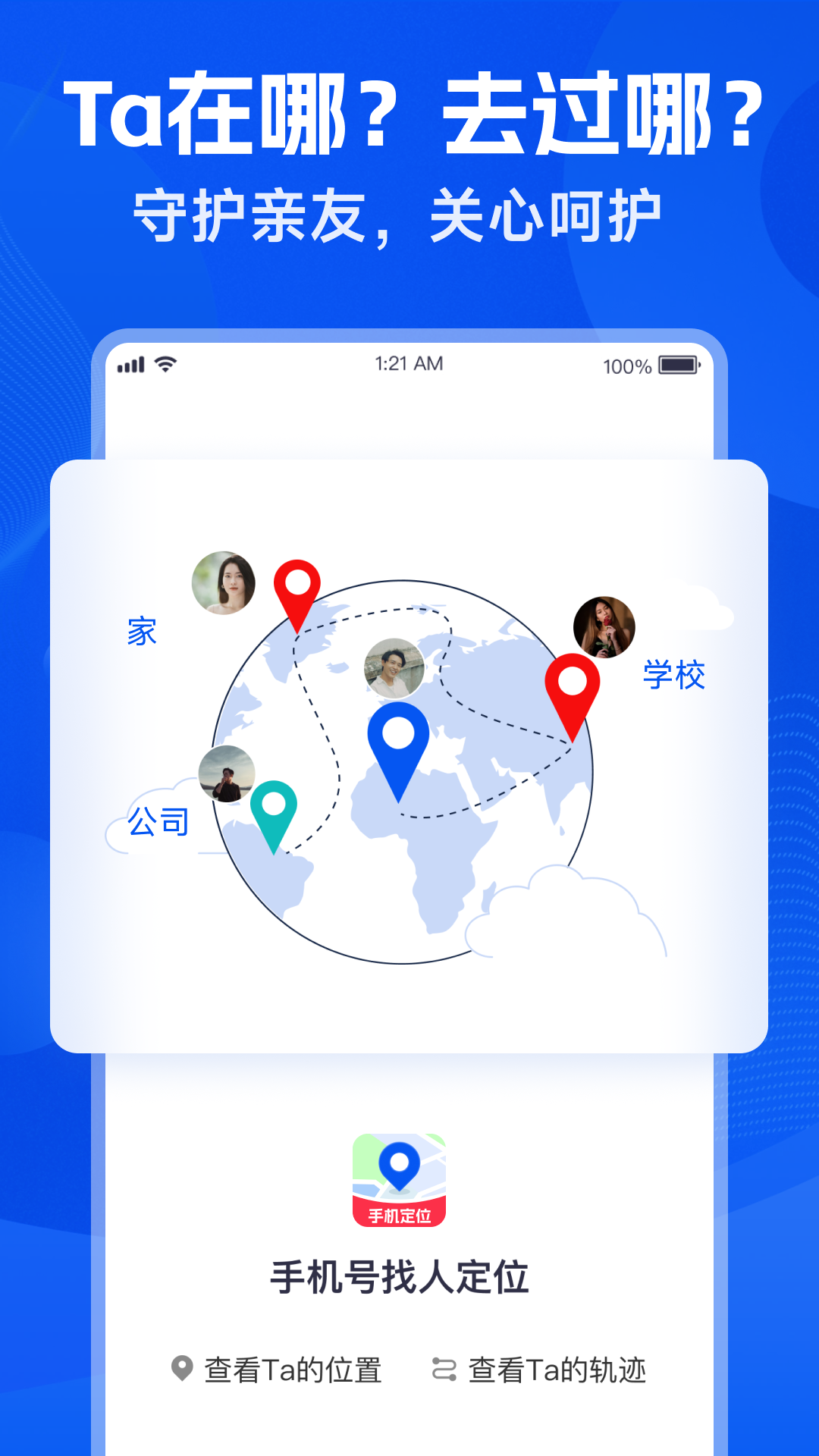 精彩截图-手机号找人定位2026官方新版
