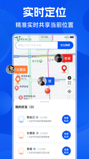 精彩截图-手机号找人定位2024官方新版