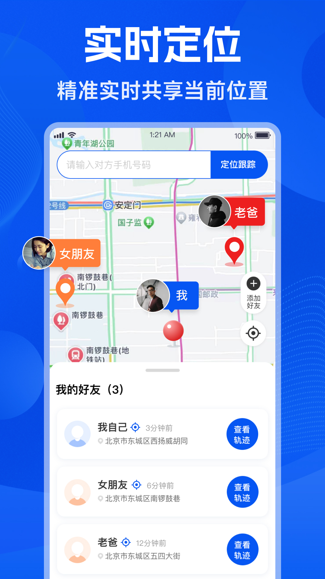 精彩截图-手机号找人定位2026官方新版