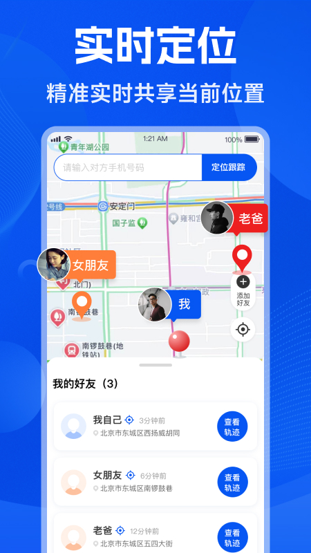 精彩截图-手机号找人定位2026官方新版