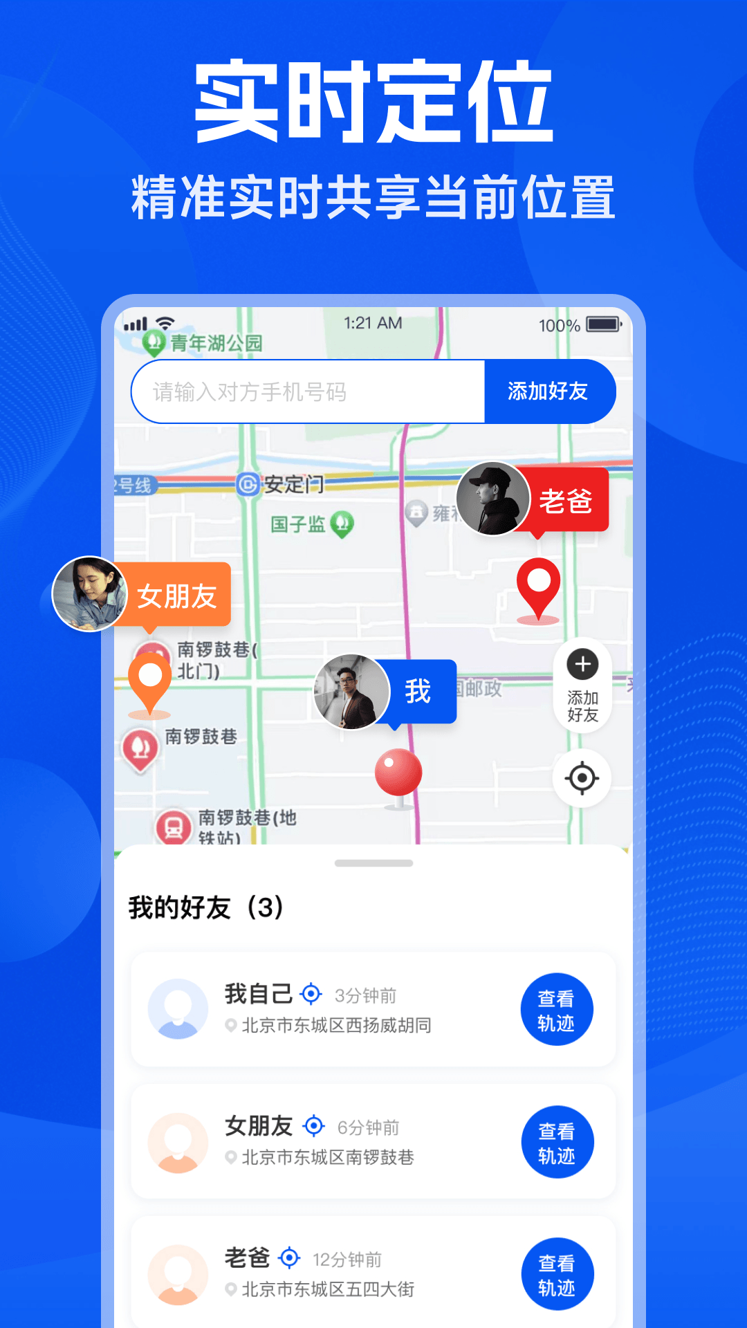 精彩截图-手机号找人定位2026官方新版